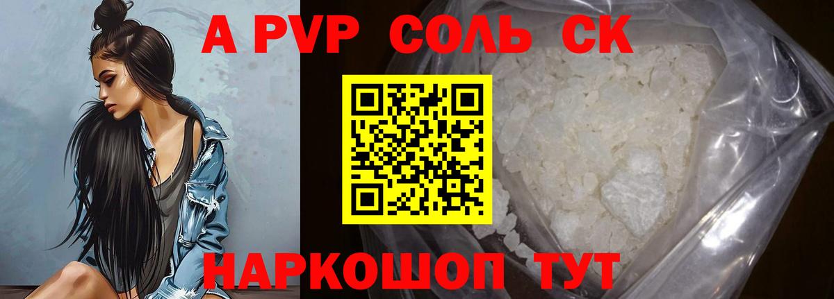 Альфа ПВП мука  APVP кристаллы  Вход с VPN  Кореновск 