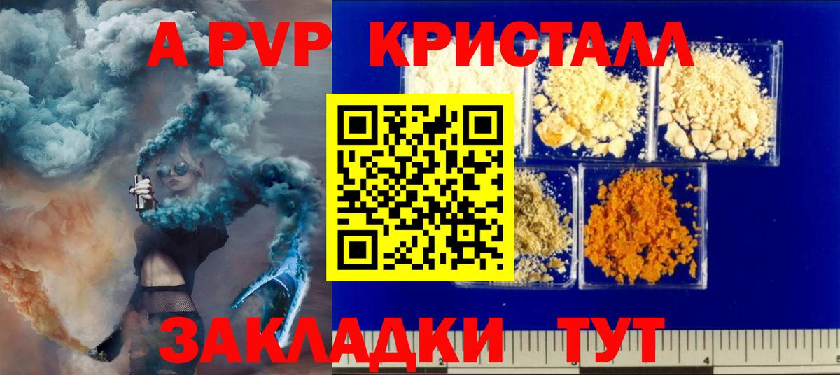 Alpha-PVP СК КРИС  Кореновск  Alpha-PVP  Альфа ПВП крисы CK  Alfa_PVP Соль 