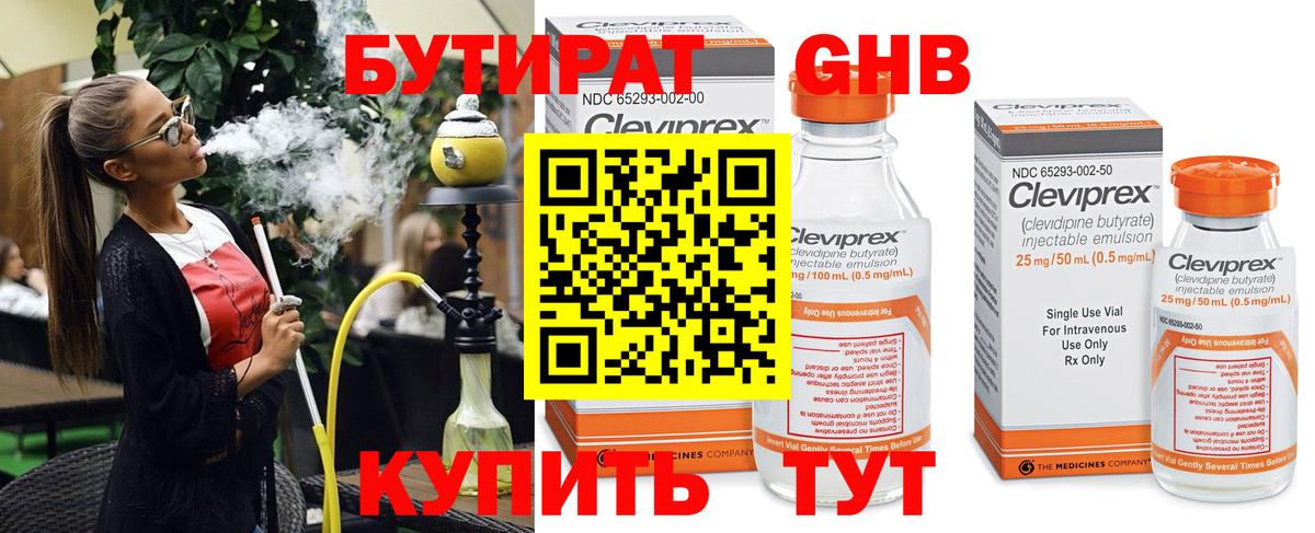 БУТИРАТ  Вход с VPN  Кореновск  Бутират 1.4BDO 