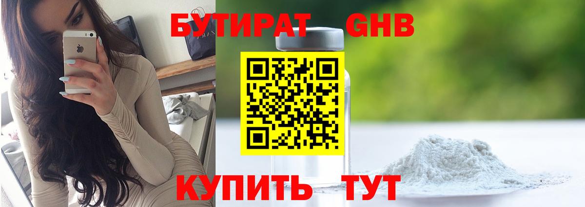 БУТИРАТ бутик  Бутират  Кореновск 