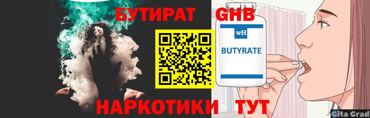 БУТИРАТ 1.4BDO Кореновск