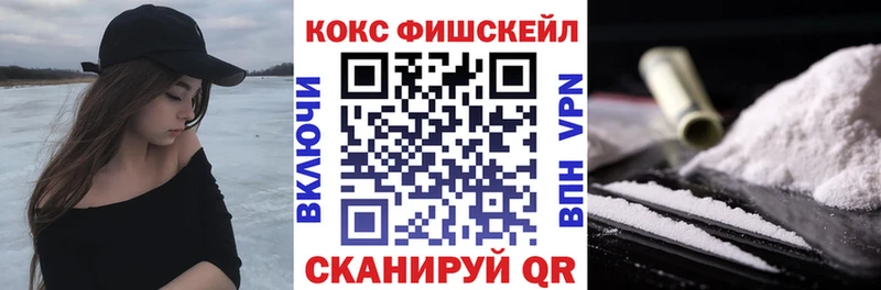 Кокаин Fish Scale закладка Кореновск