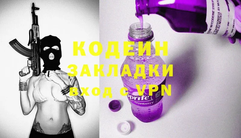 наркотики  Кореновск  Кодеин Purple Drank 