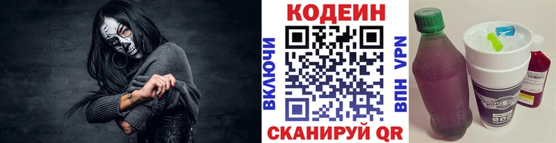 что такое   Кореновск  Кодеиновый сироп Lean напиток Lean (лин) 