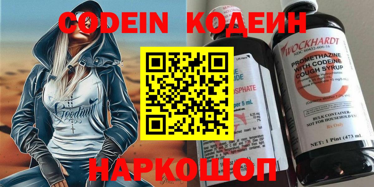 Кодеиновый сироп Lean напиток Lean (лин)  Вход с VPN  Кодеиновый сироп Lean Purple Drank  Кореновск 