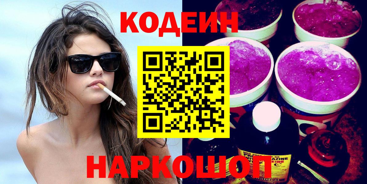Кодеиновый сироп Lean Purple Drank  Кодеиновый сироп Lean напиток Lean (лин)  Кореновск 