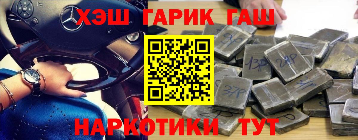 Гашиш убойный Кореновск