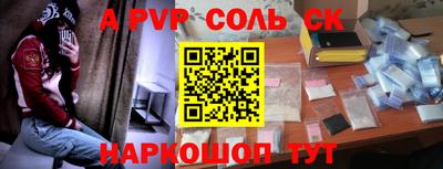 соль курить ск Ипатово