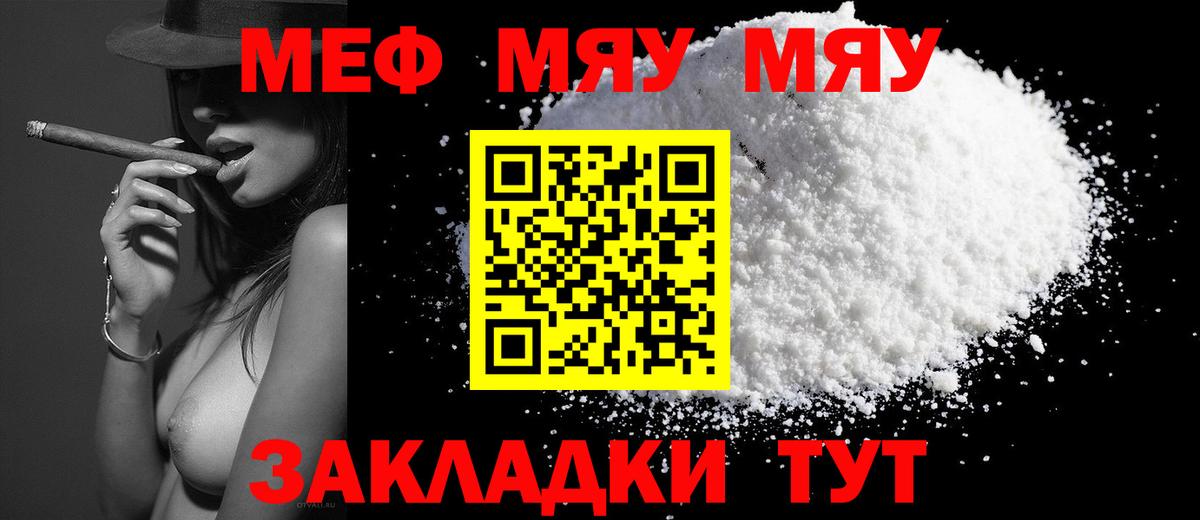 МЯУ-МЯУ  Кореновск  Мефедрон 4 MMC  МЯУ-МЯУ кристаллы 