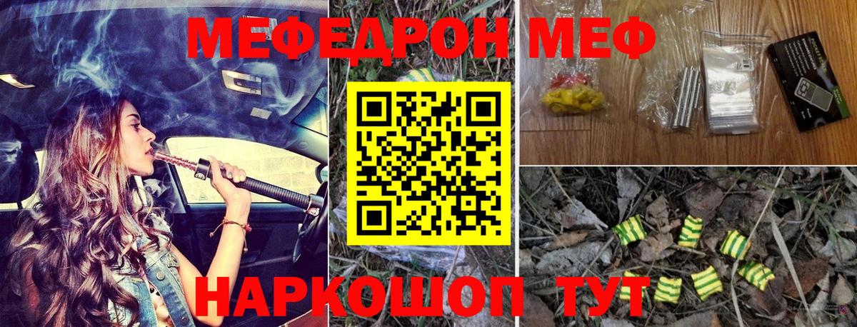 Меф мяу мяу мука Кореновск