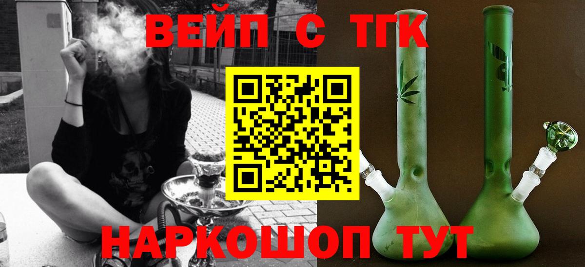 ТГК вейп с тгк Кореновск